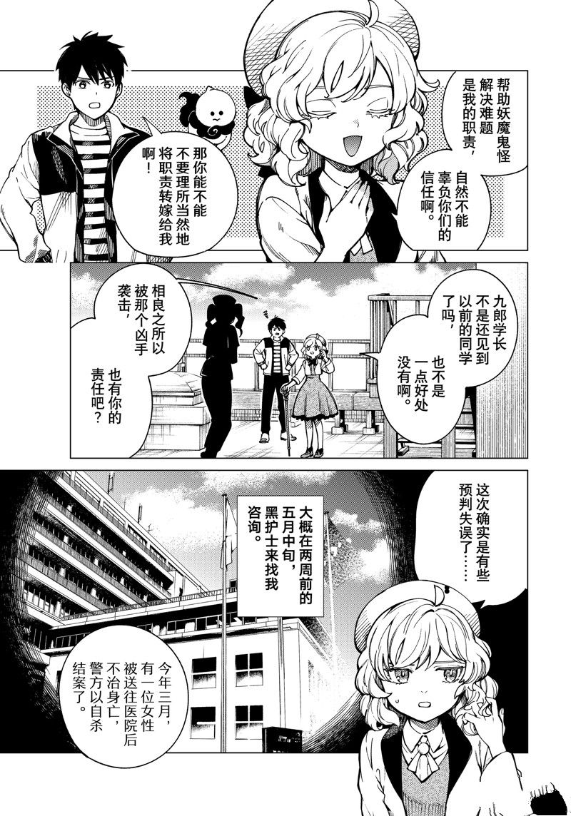 虚构推理 第79话 第29页