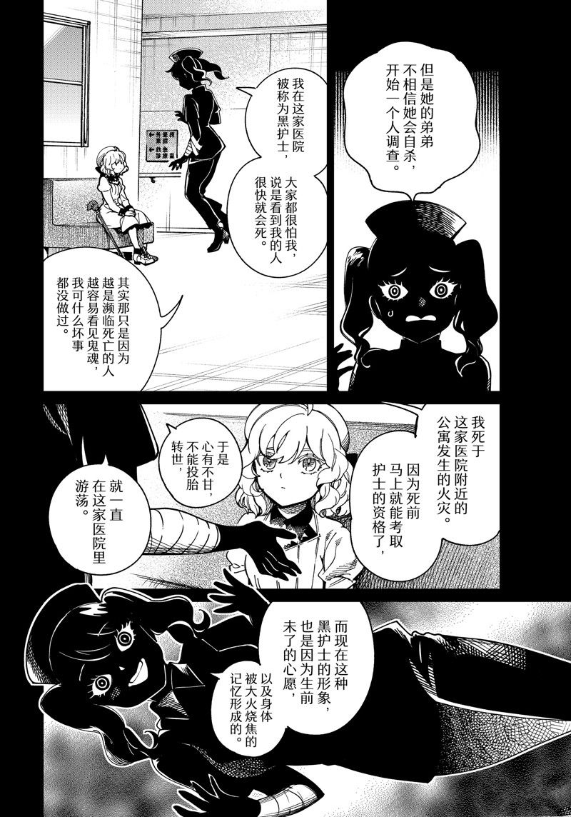 虚构推理 第79话 第30页