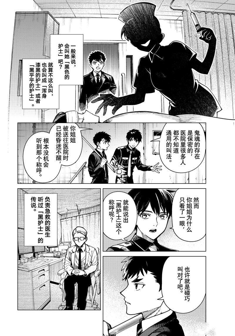 虚构推理 第79话 第4页