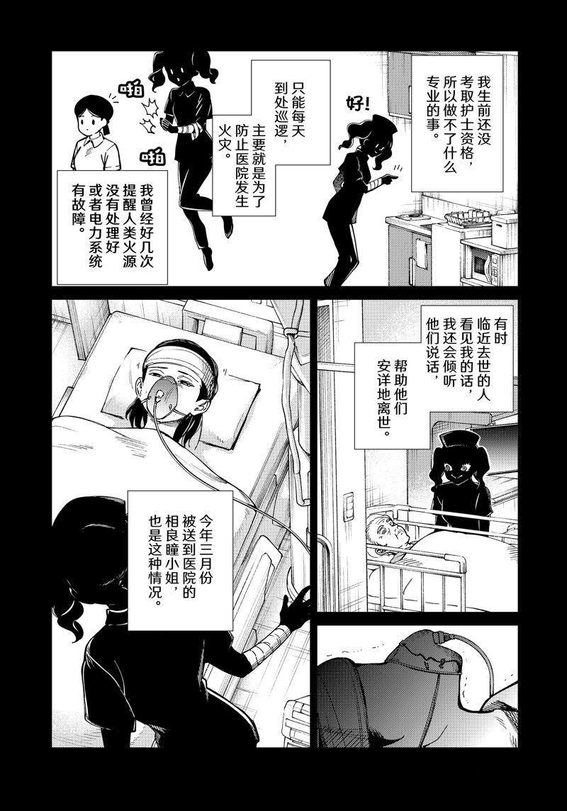 虚构推理 第79话 第31页
