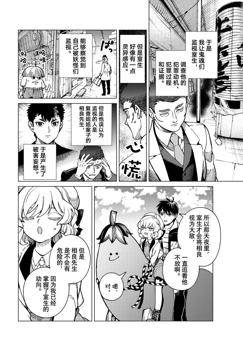 虚构推理 第79话 第36页