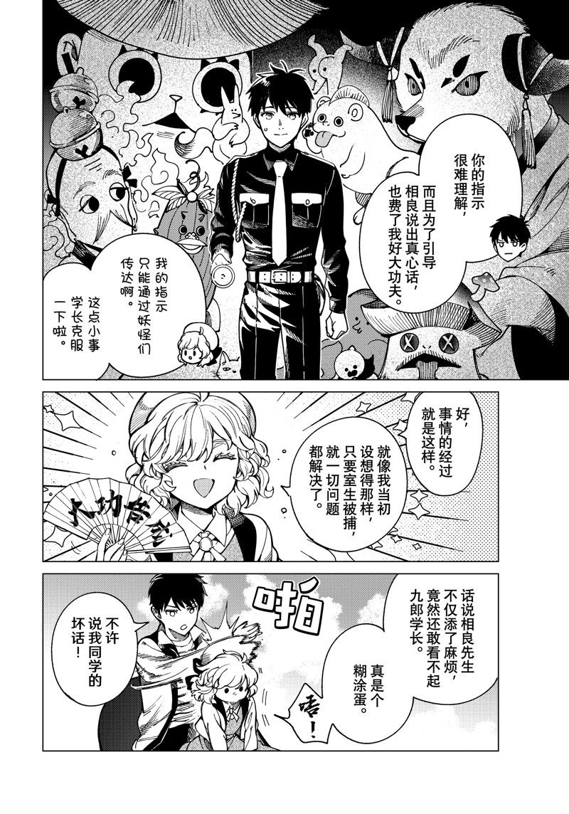 虚构推理 第79话 第40页