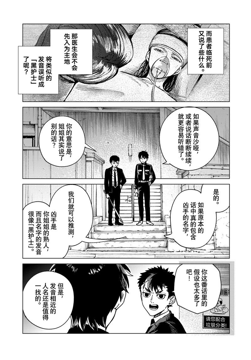 虚构推理 第79话 第5页