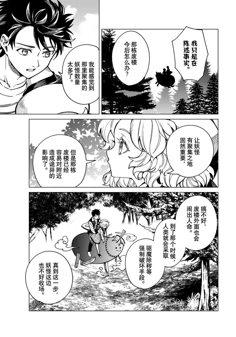 虚构推理 第79话 第41页