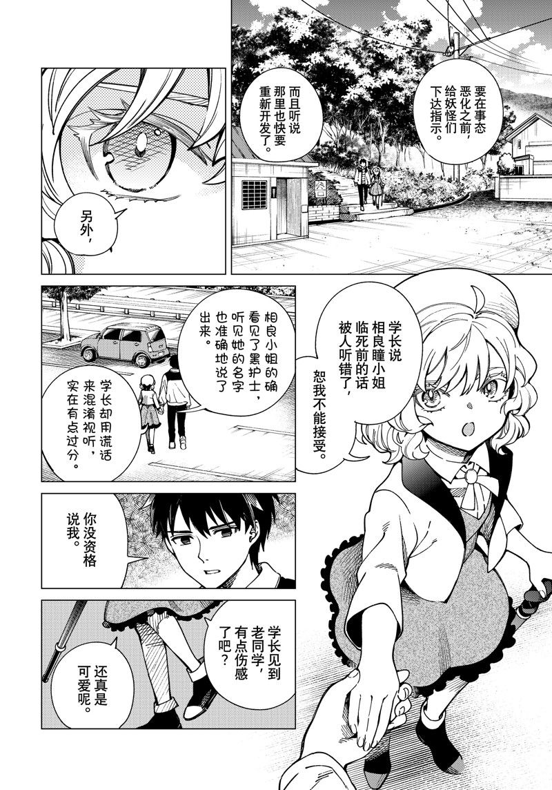 虚构推理 第79话 第42页