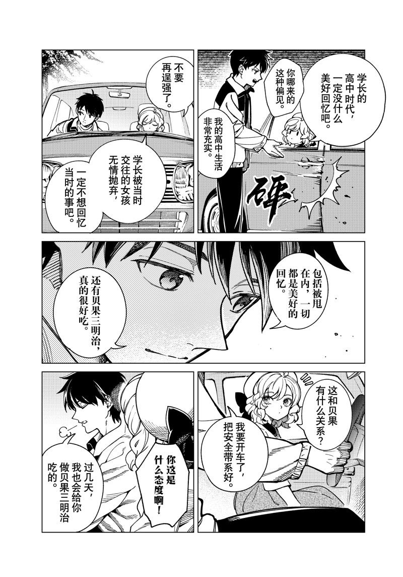 虚构推理 第79话 第43页
