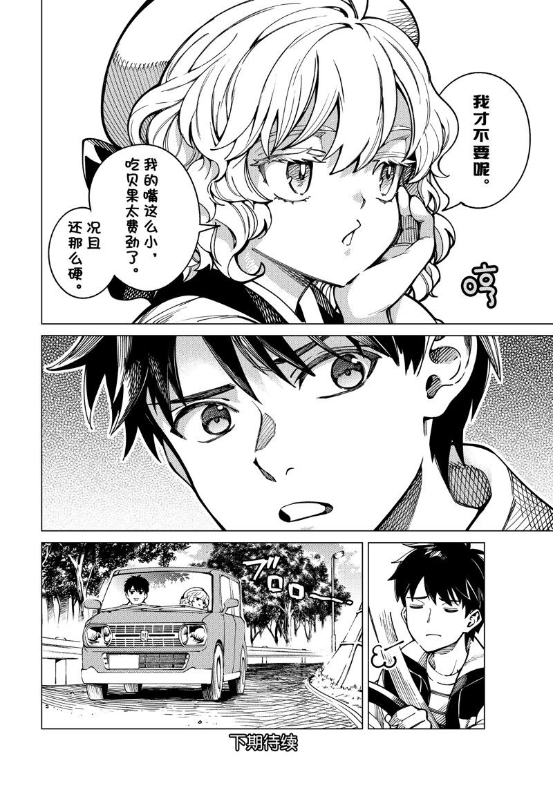 虚构推理 第79话 第44页