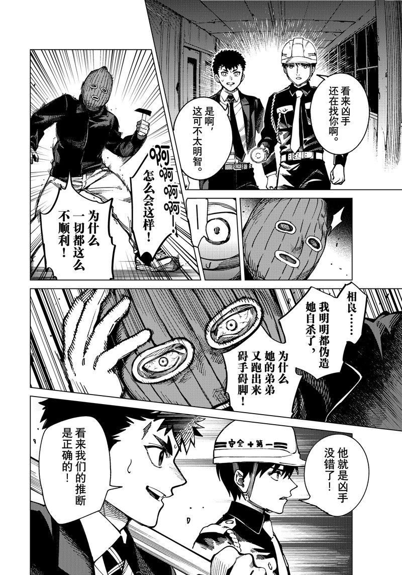 虚构推理 第79话 第8页