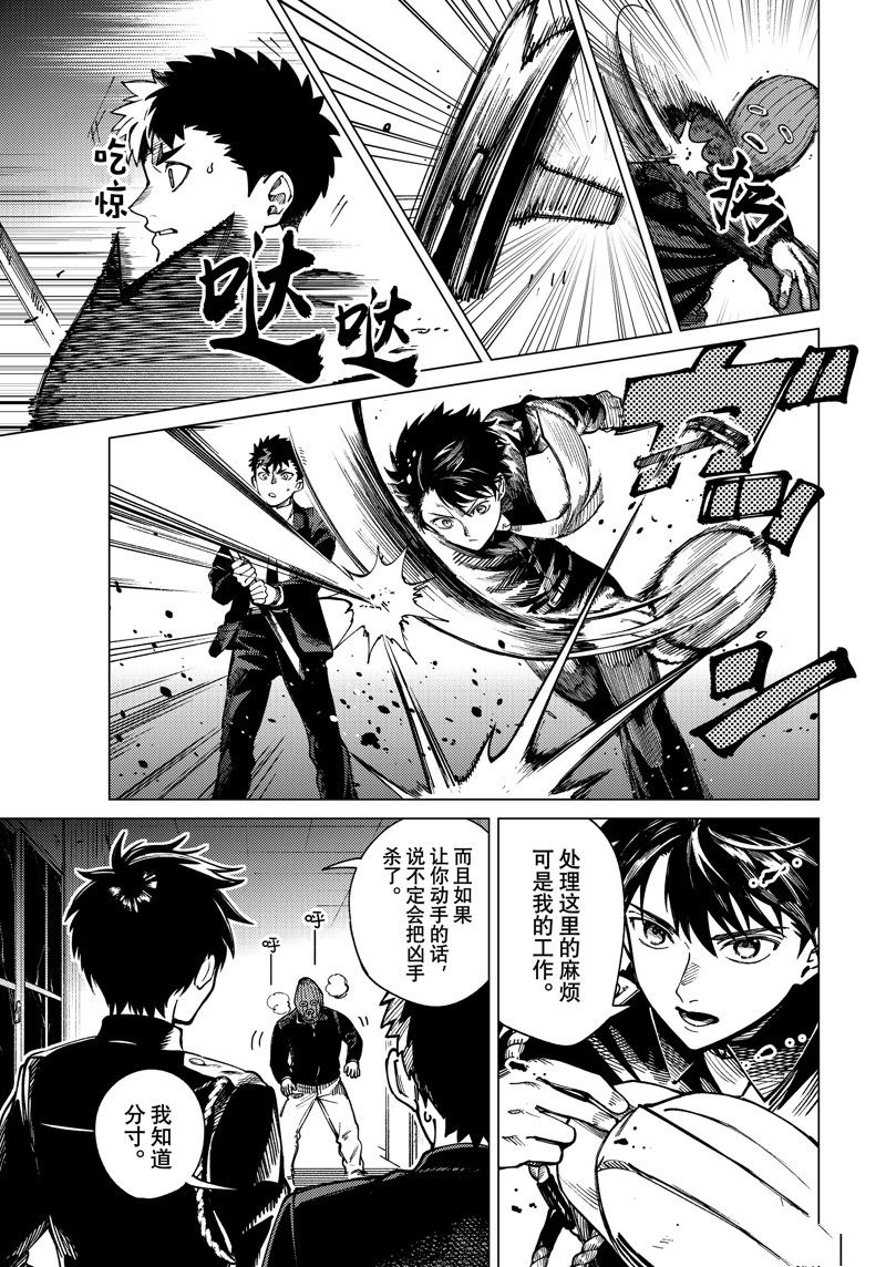 虚构推理 第79话 第9页