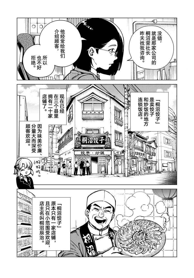 虚构推理 第80话 第13页