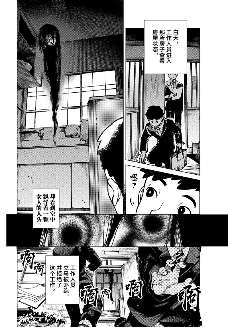虚构推理 第80话 第18页