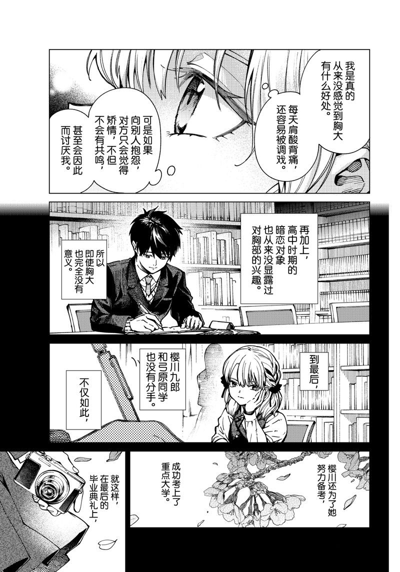 虚构推理 第80话 第3页