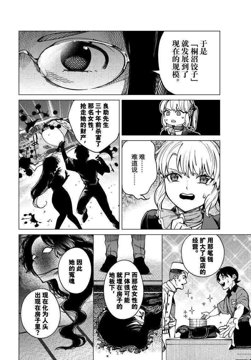虚构推理 第80话 第26页