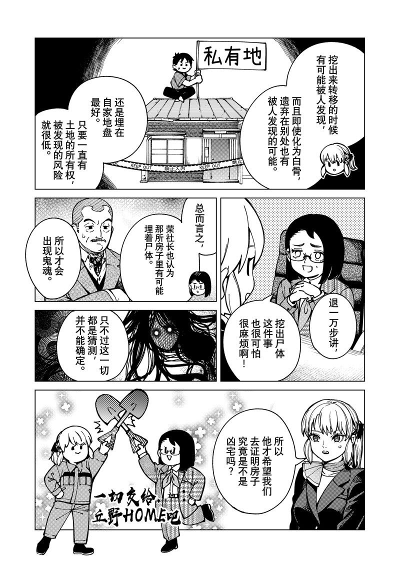 虚构推理 第80话 第29页