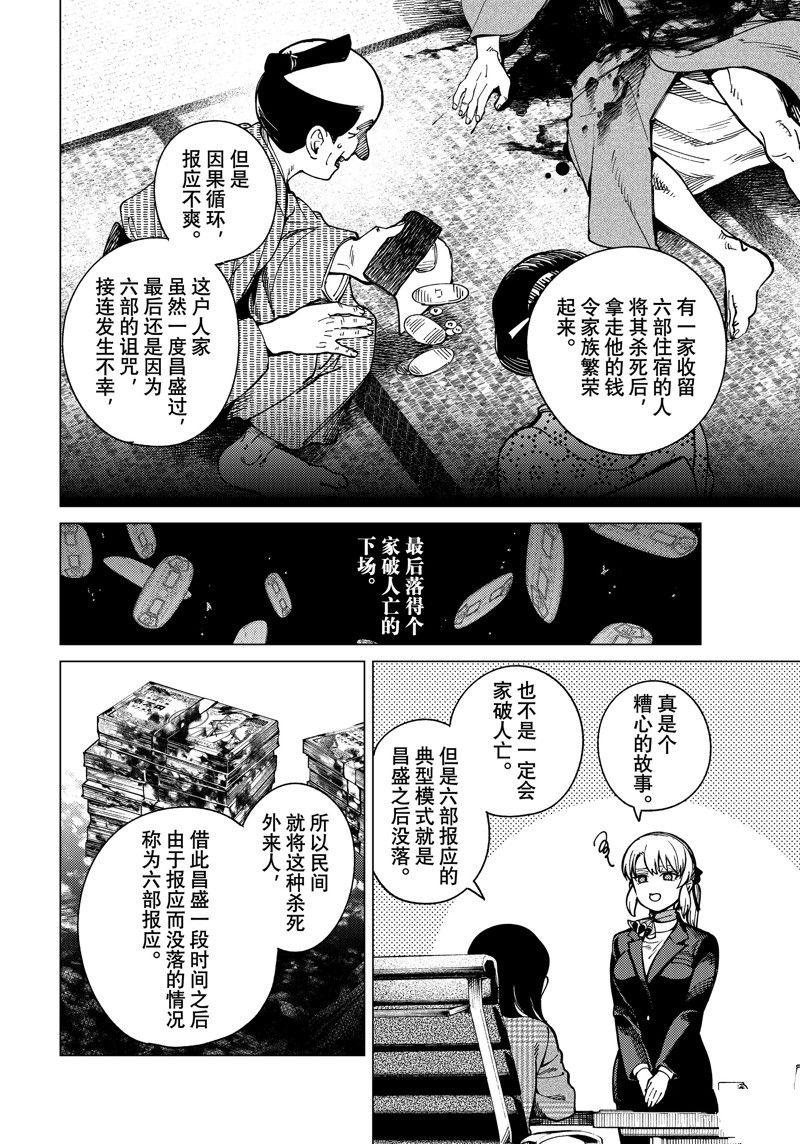 虚构推理 第80话 第32页