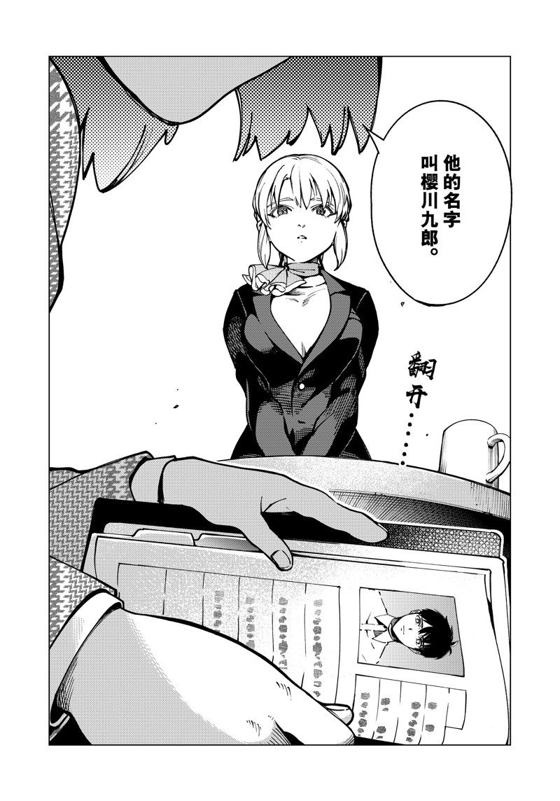 虚构推理 第80话 第41页