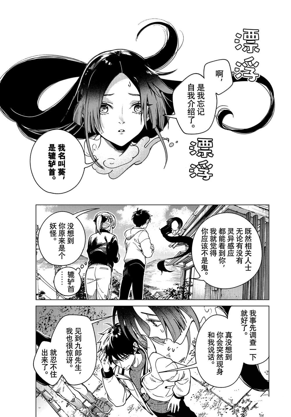 虚构推理 第81话 第27页