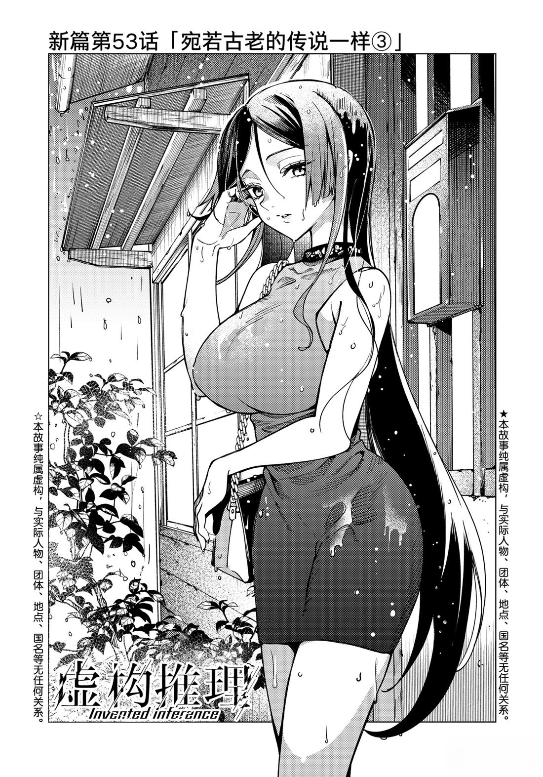 虚构推理 第82话 第2页