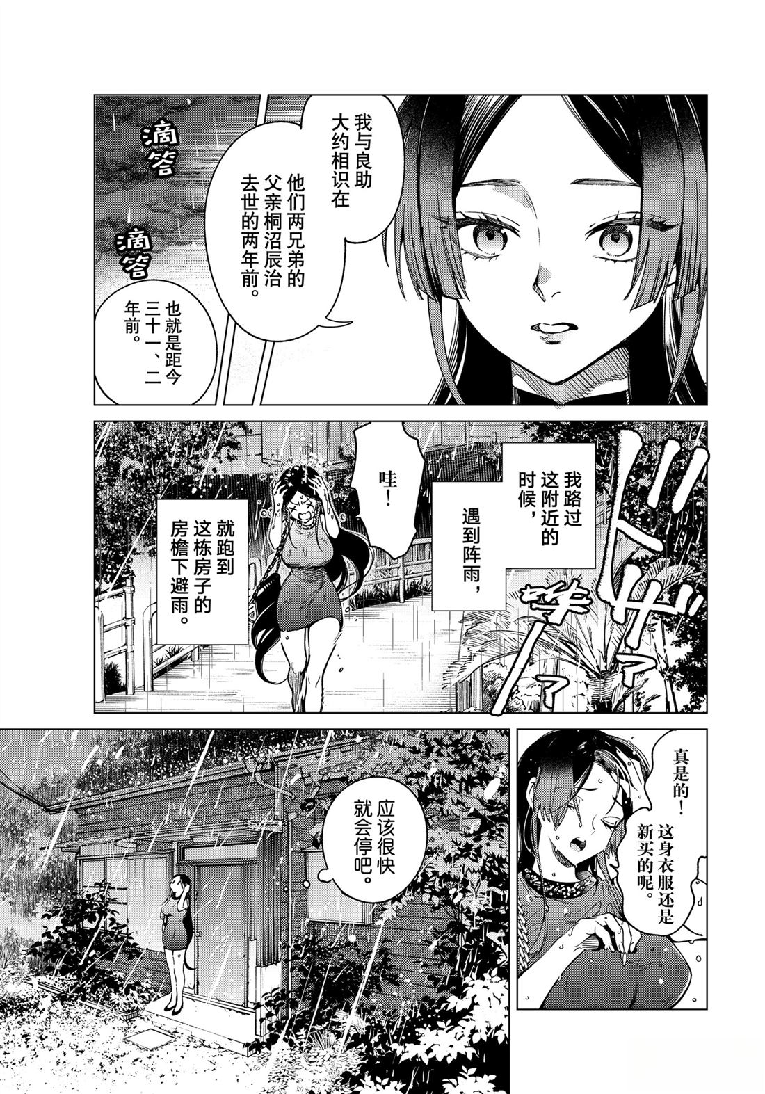 虚构推理 第82话 第3页