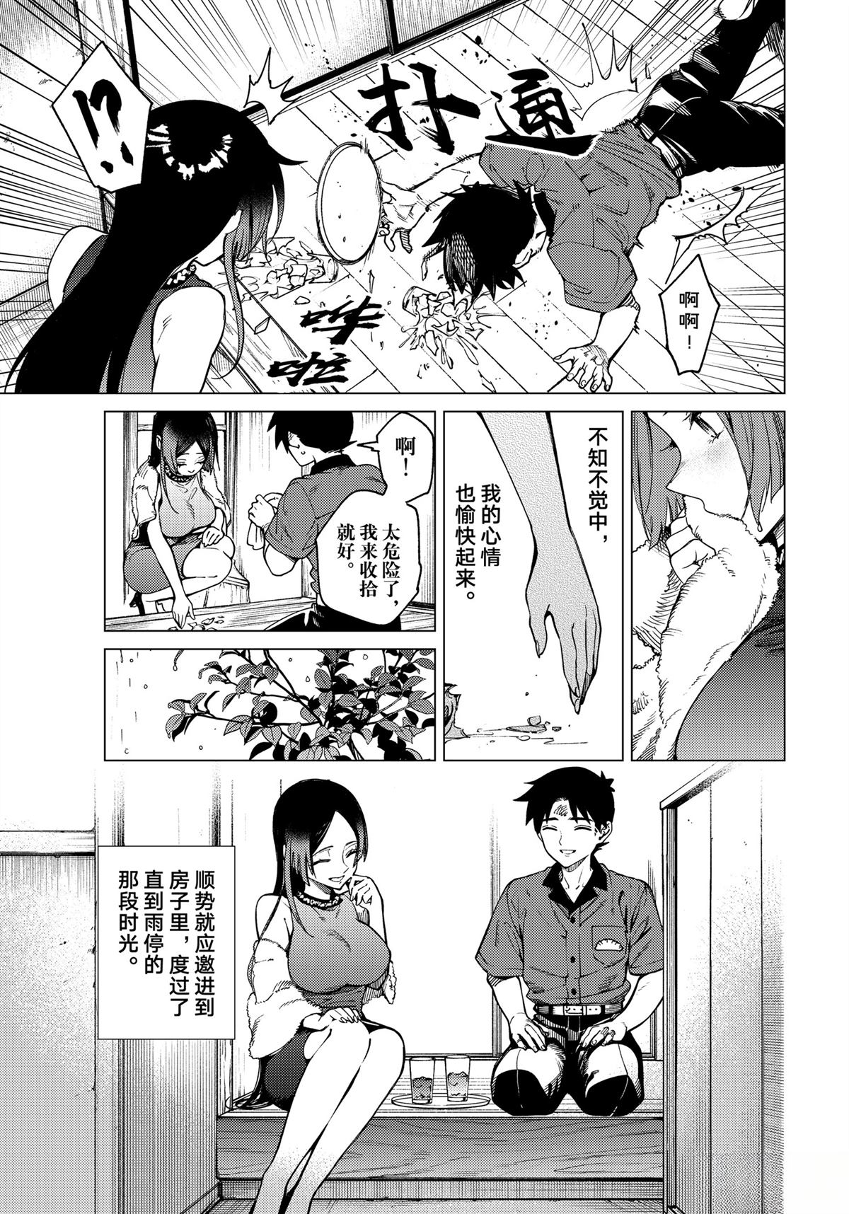 虚构推理 第82话 第7页