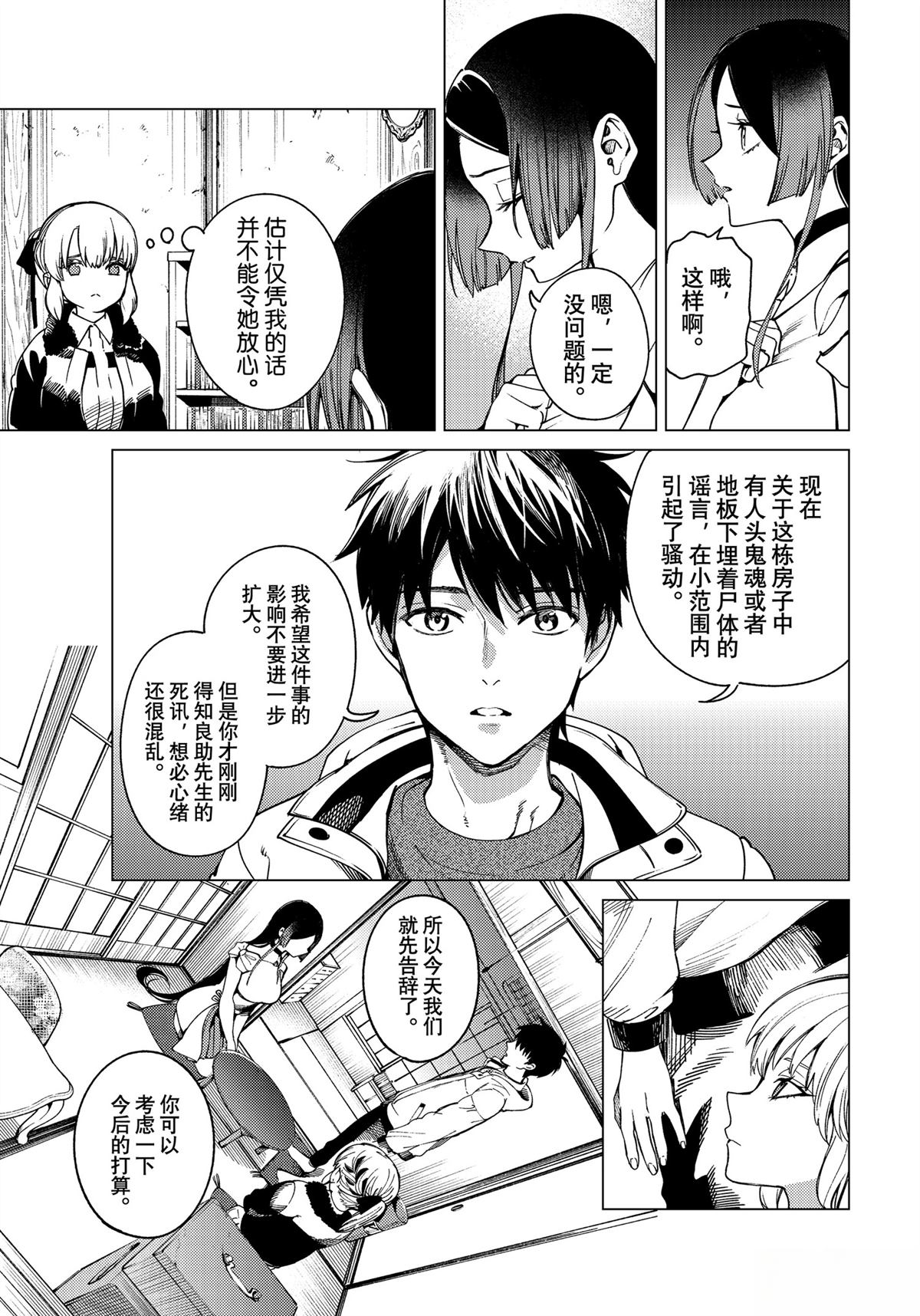 虚构推理 第83话 第11页