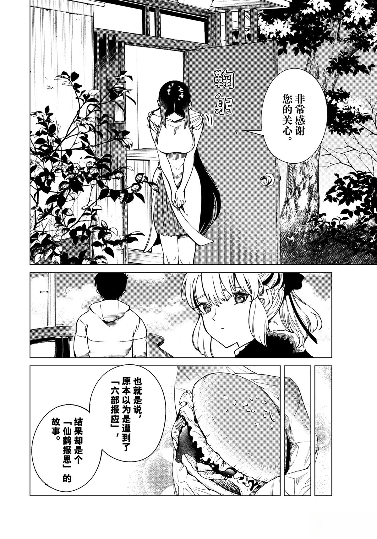 虚构推理 第83话 第12页