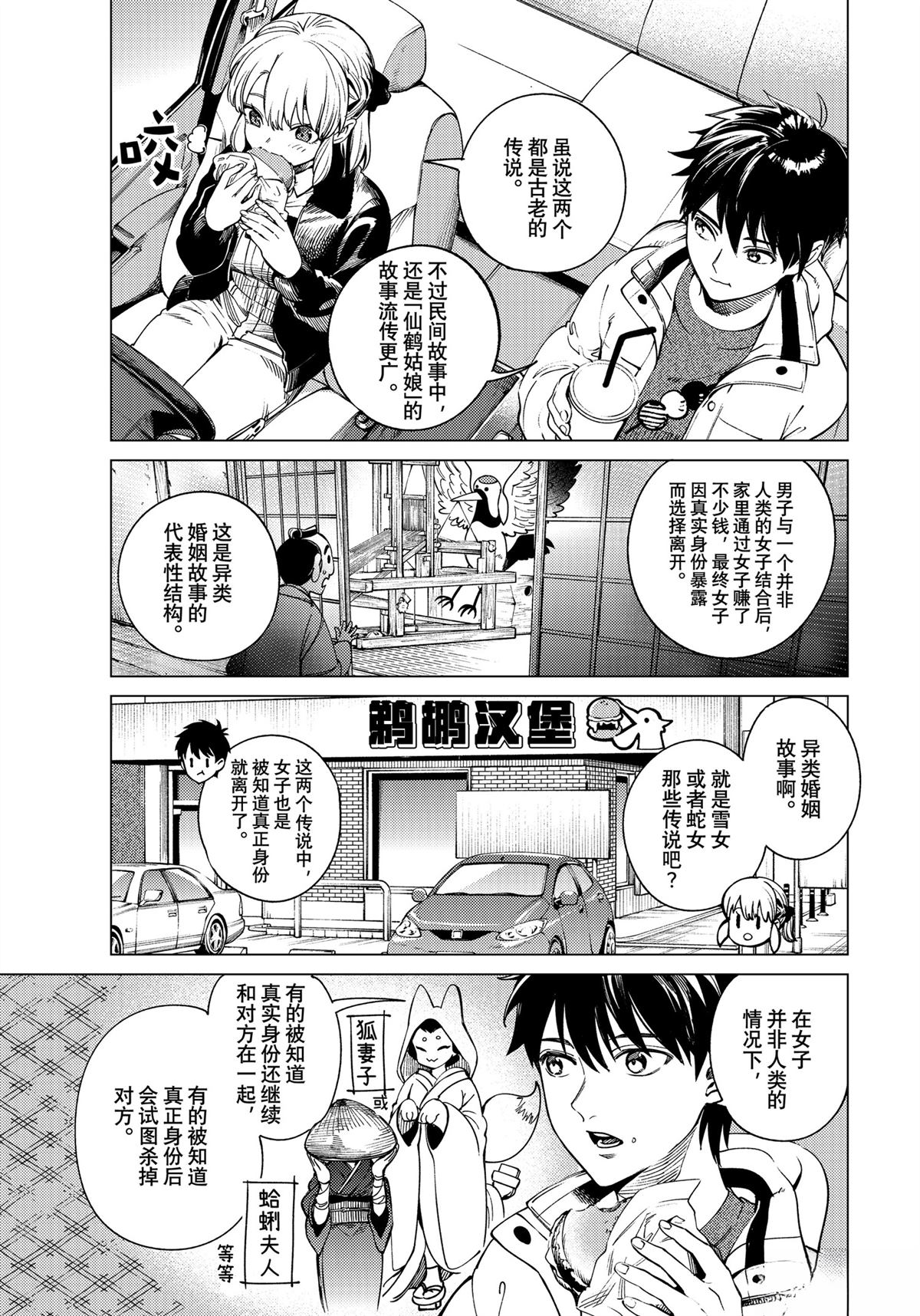 虚构推理 第83话 第13页