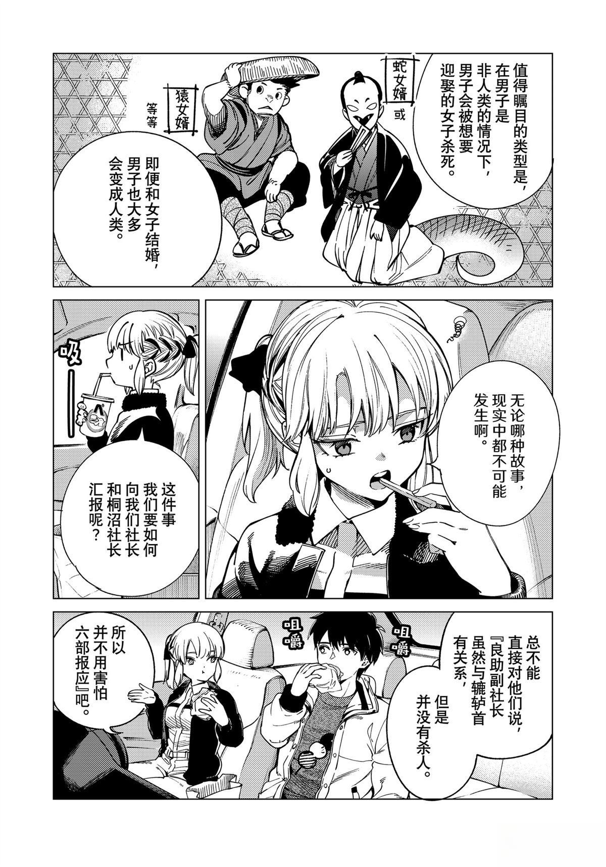 虚构推理 第83话 第14页
