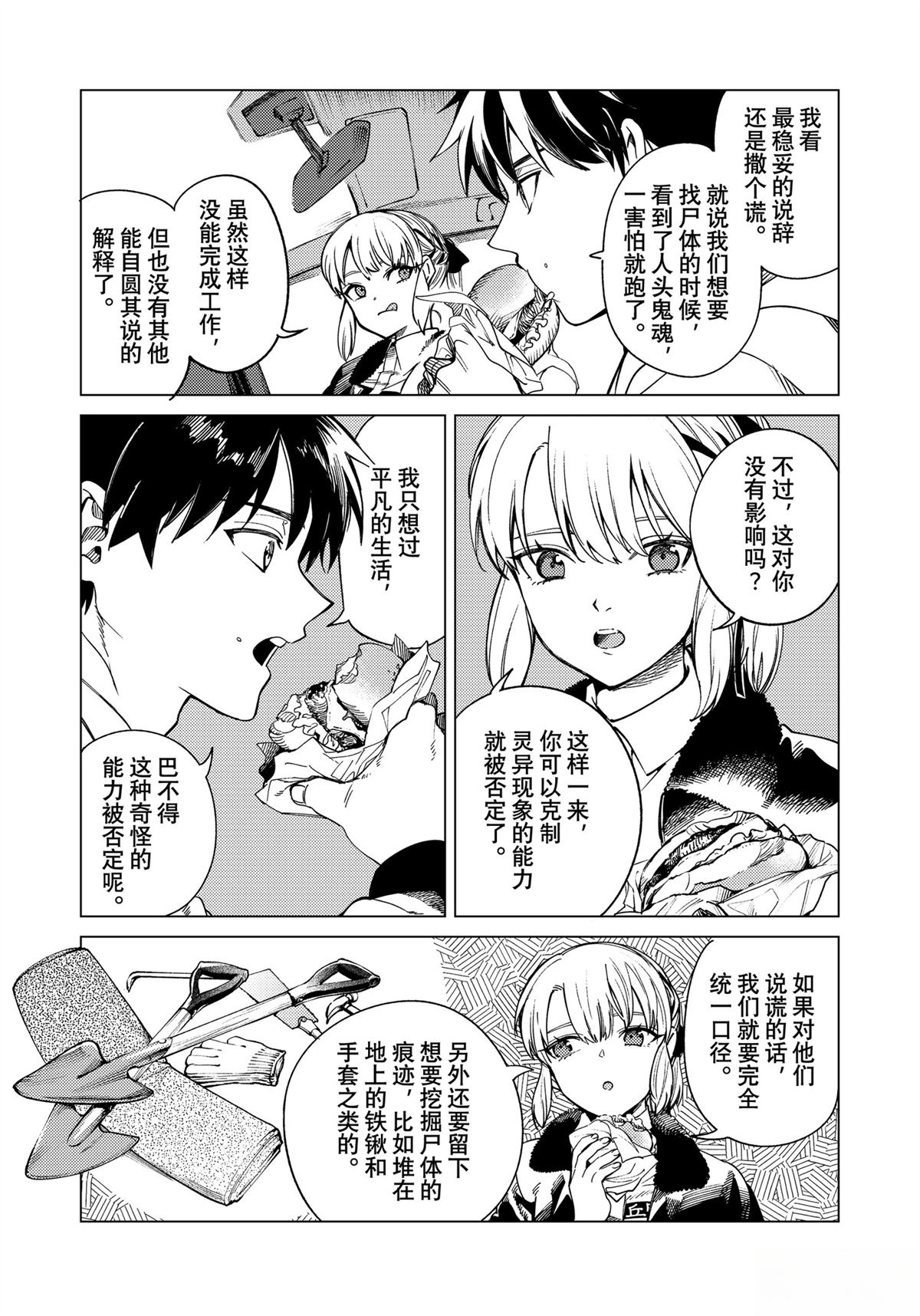 虚构推理 第83话 第15页