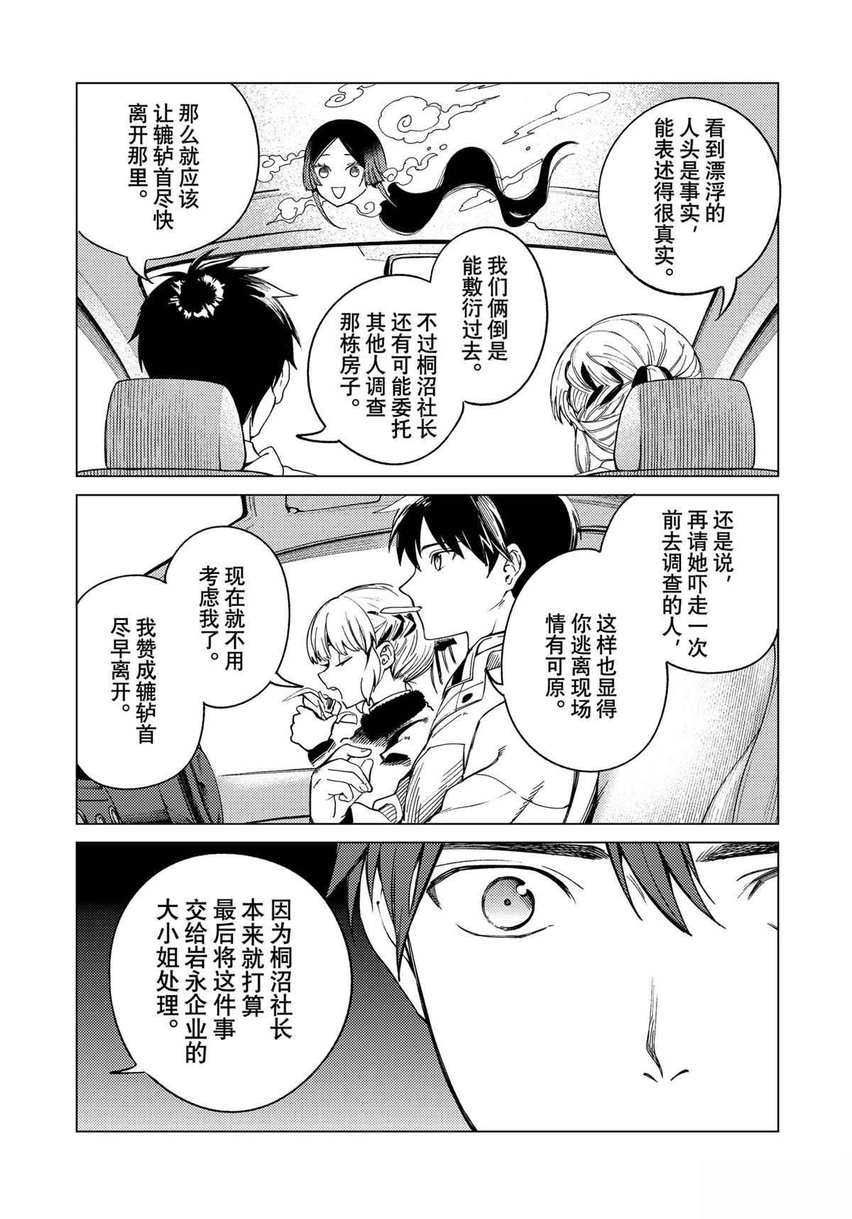 虚构推理 第83话 第16页