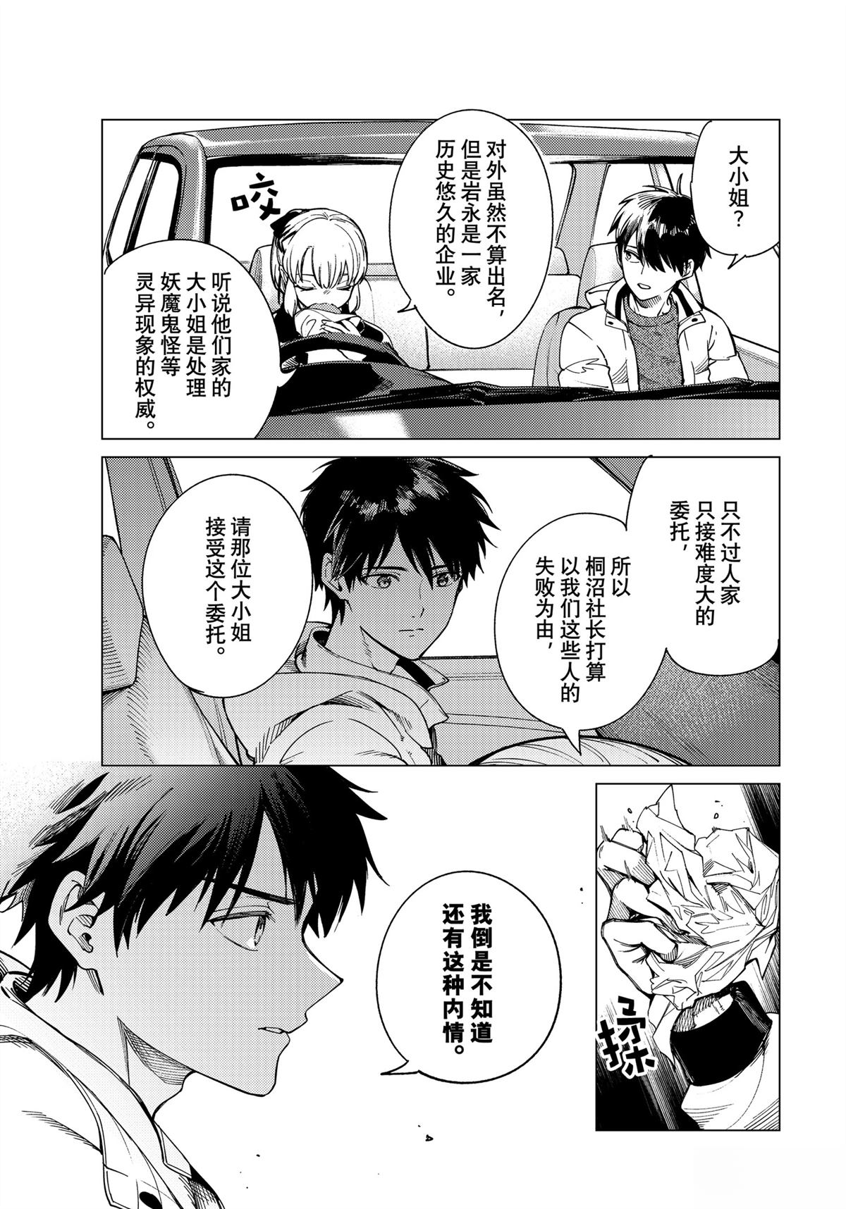 虚构推理 第83话 第17页