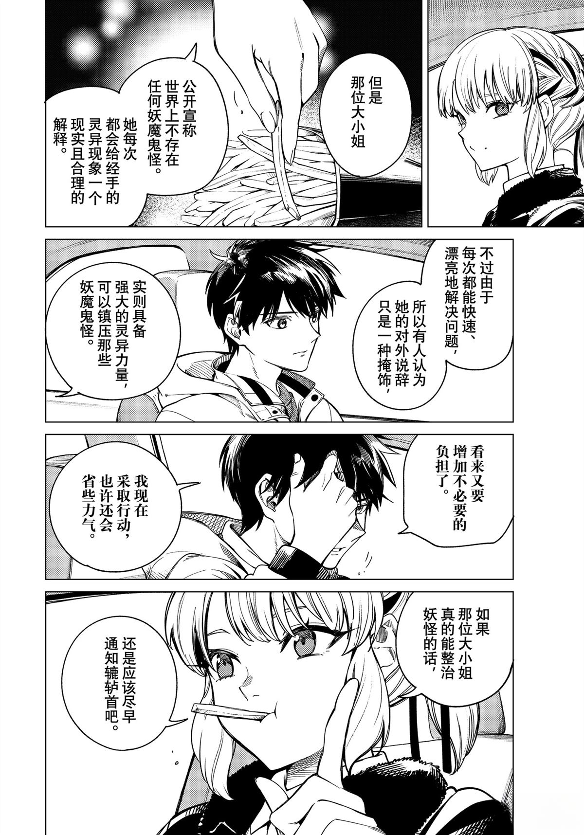 虚构推理 第83话 第18页
