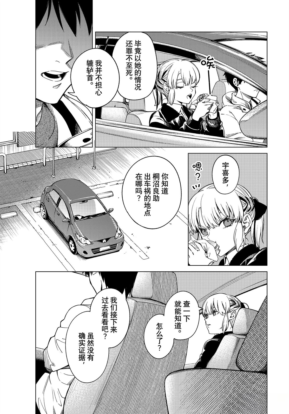 虚构推理 第83话 第19页