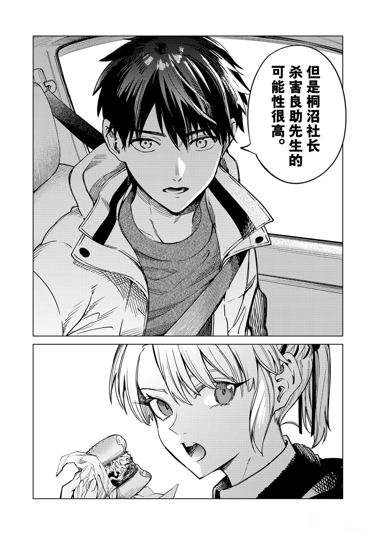 虚构推理 第83话 第20页