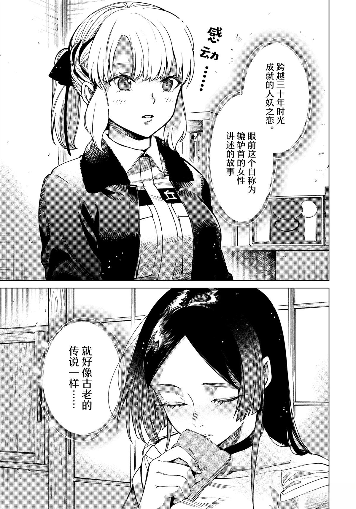 虚构推理 第83话 第3页