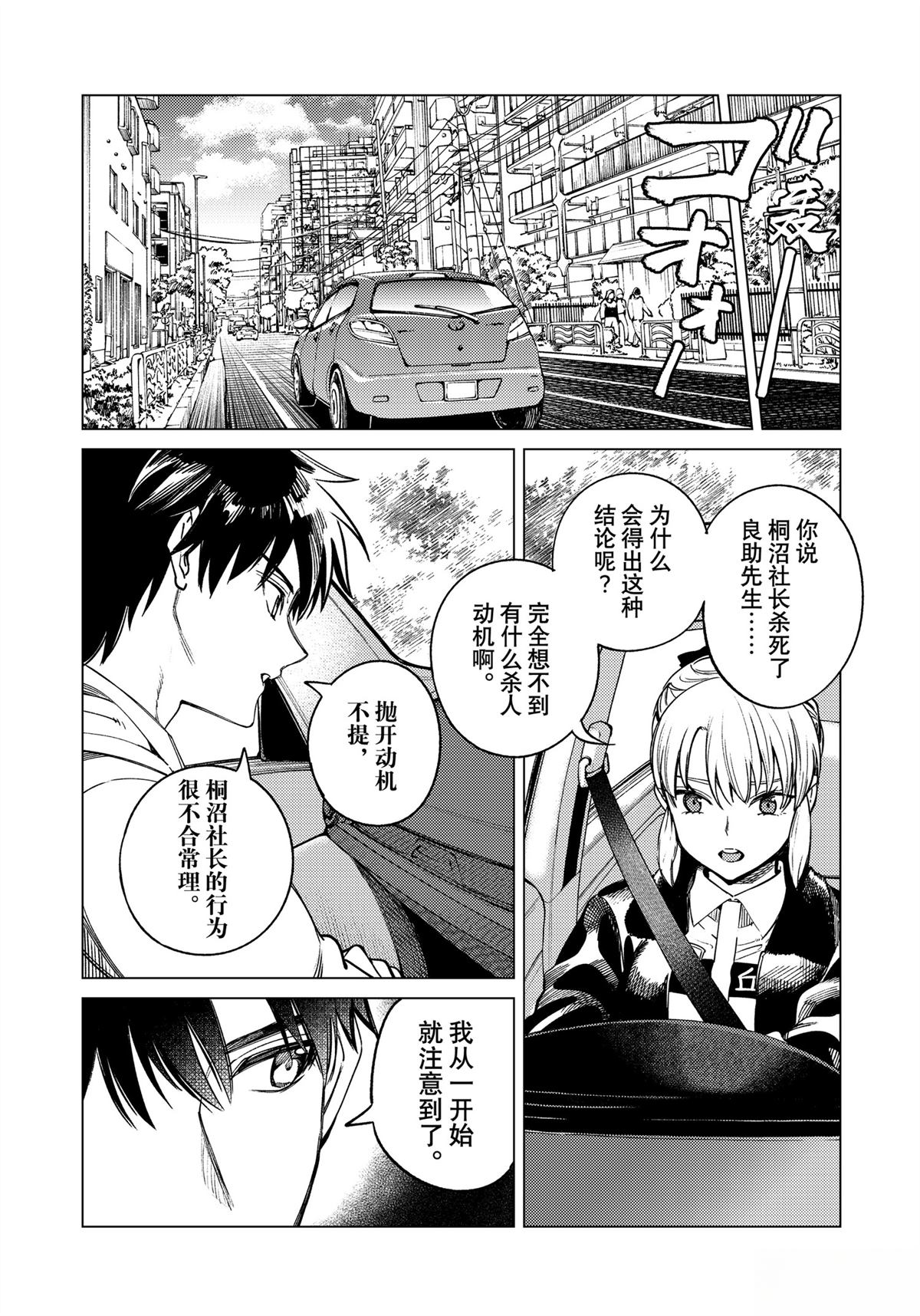 虚构推理 第83话 第21页