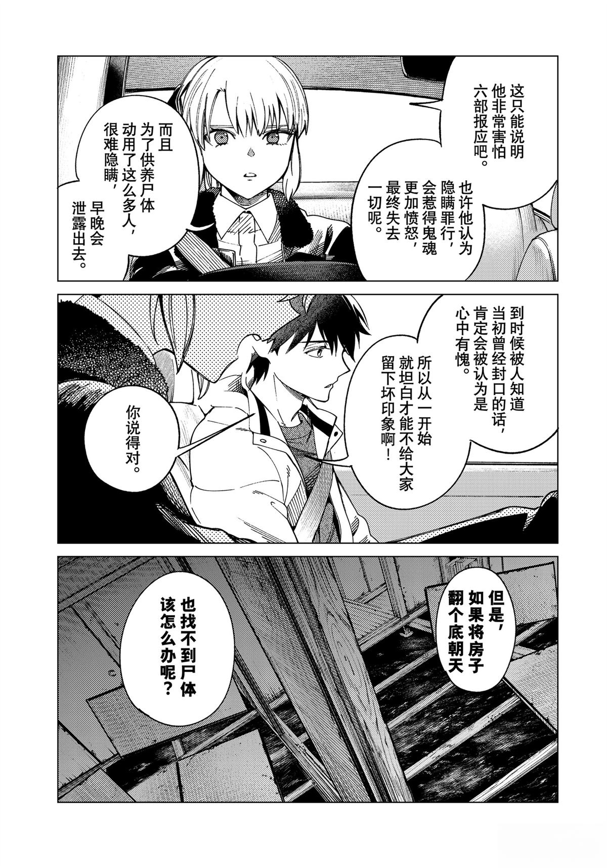 虚构推理 第83话 第23页