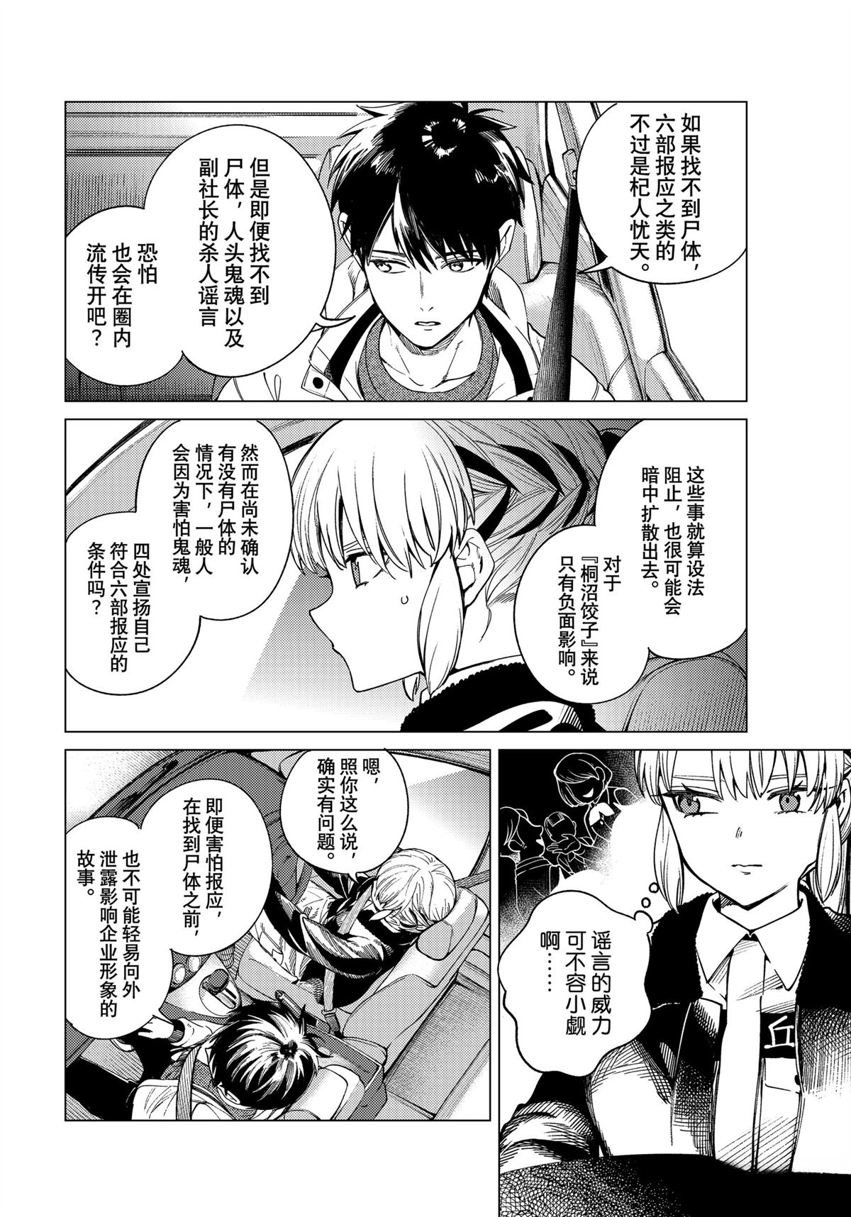 虚构推理 第83话 第24页