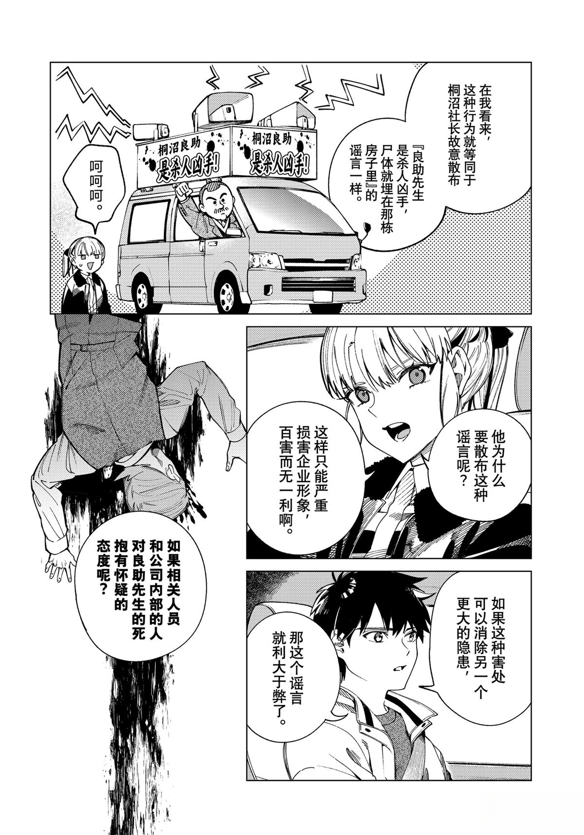虚构推理 第83话 第26页
