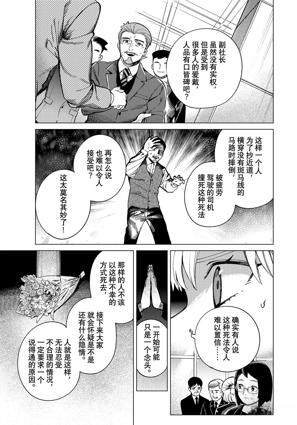 虚构推理 第83话 第27页