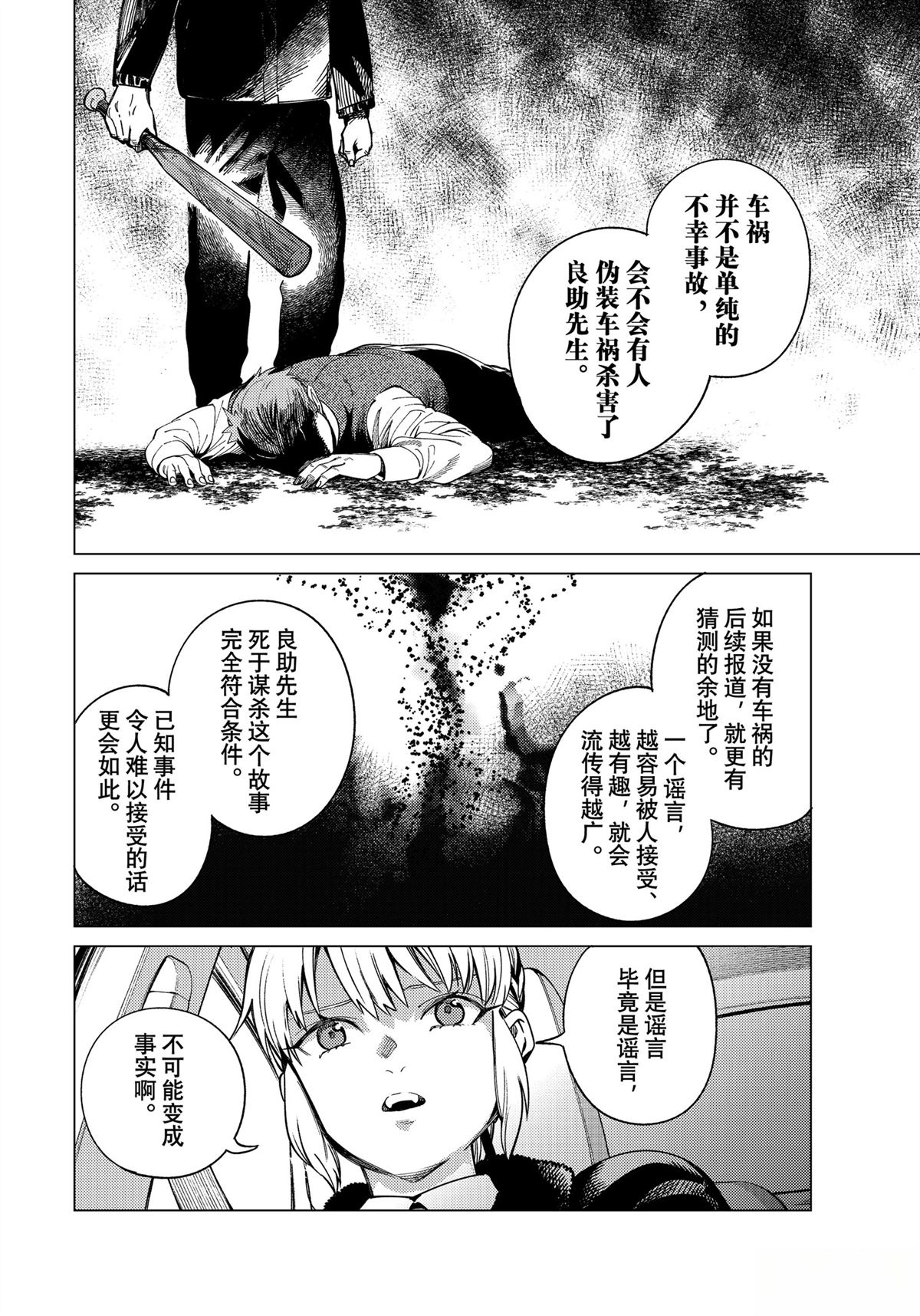 虚构推理 第83话 第28页