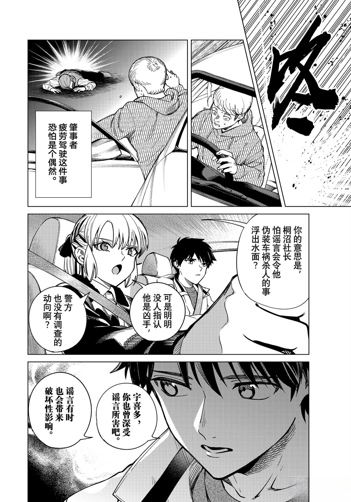 虚构推理 第83话 第30页