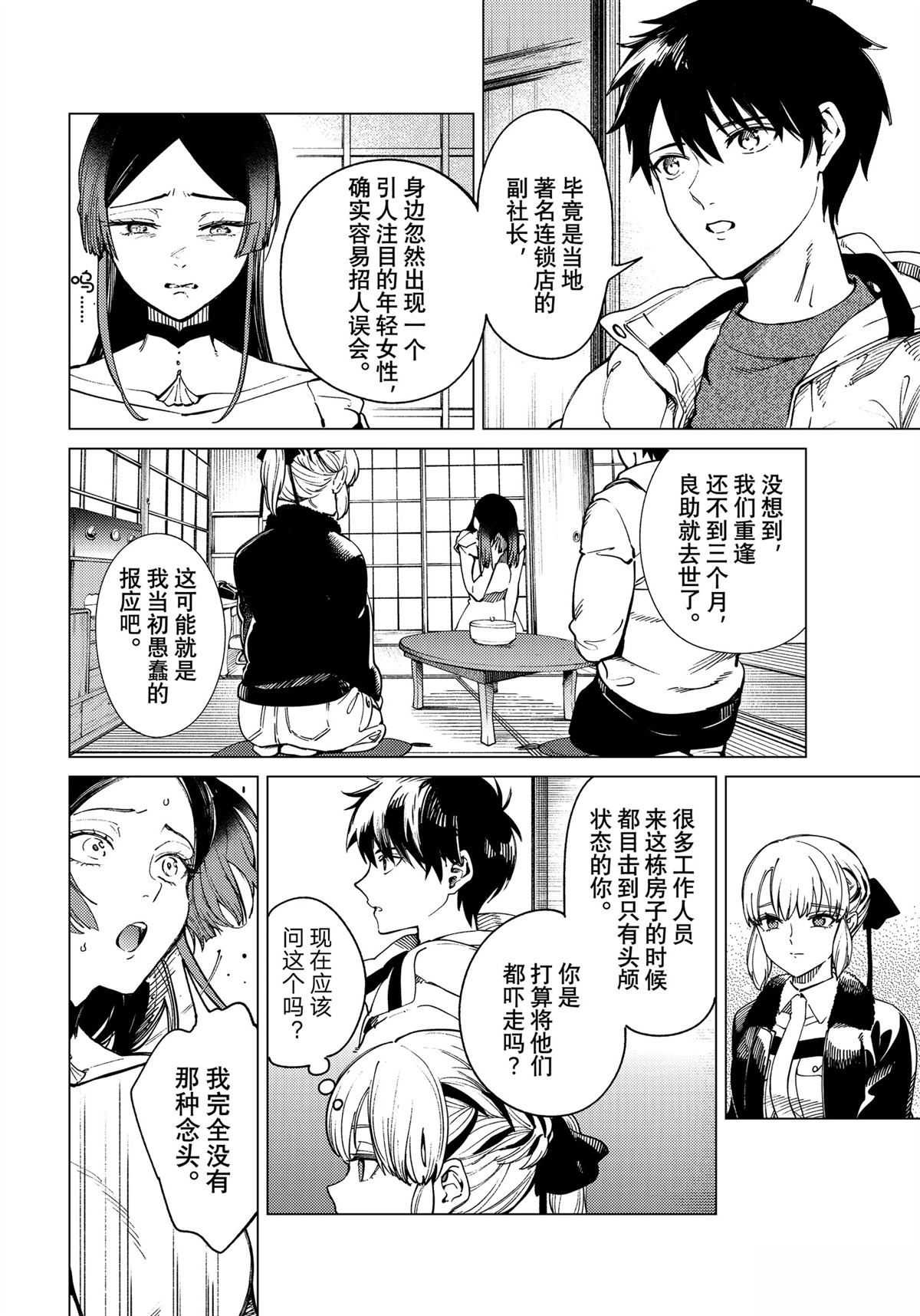 虚构推理 第83话 第4页