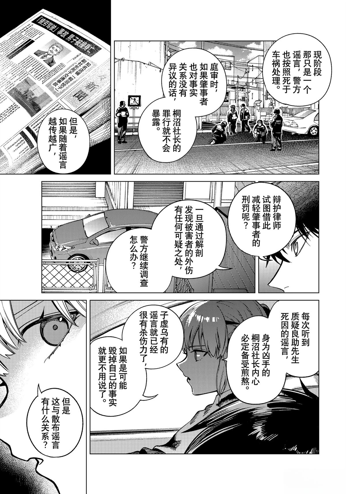 虚构推理 第83话 第31页