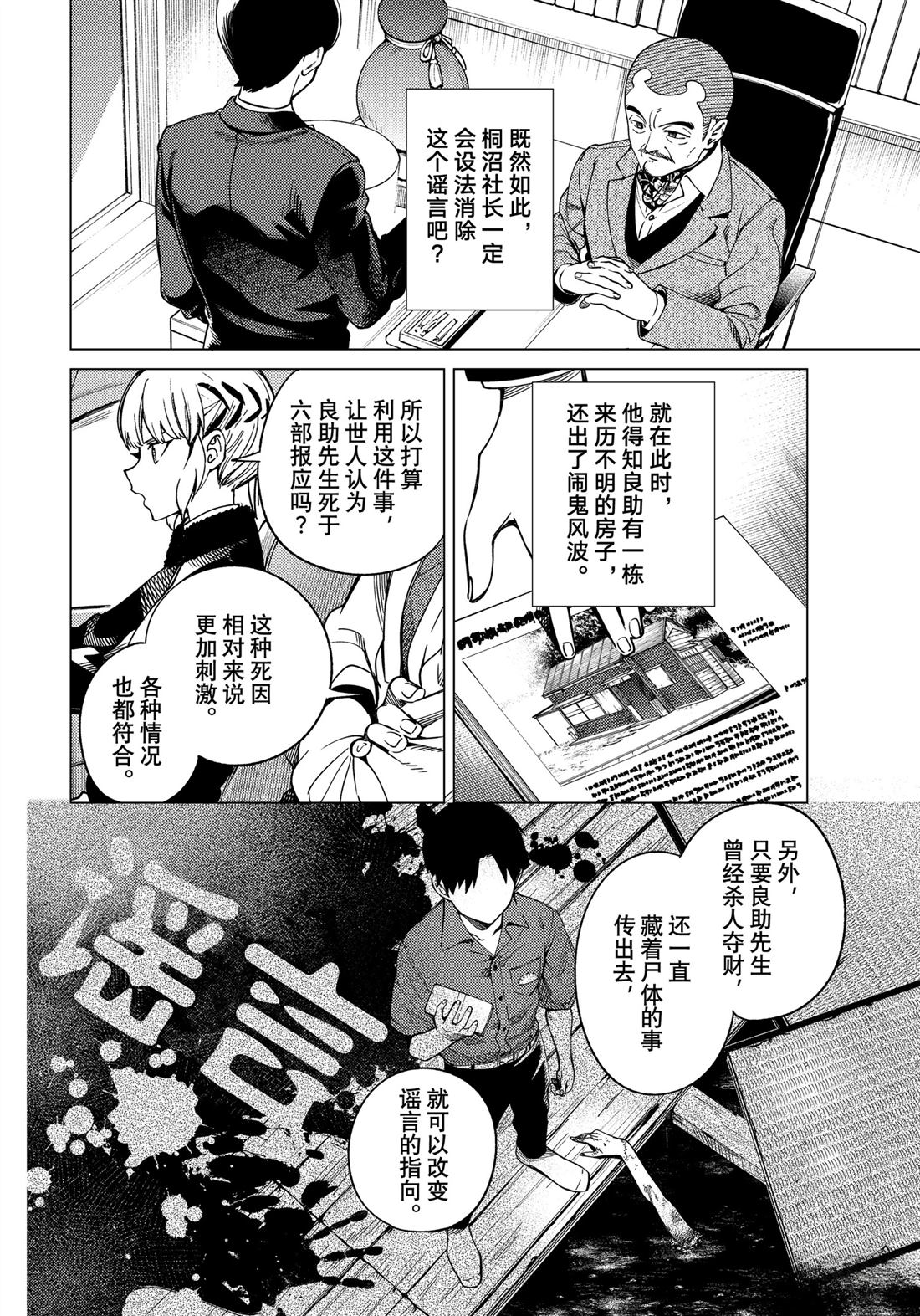 虚构推理 第83话 第32页
