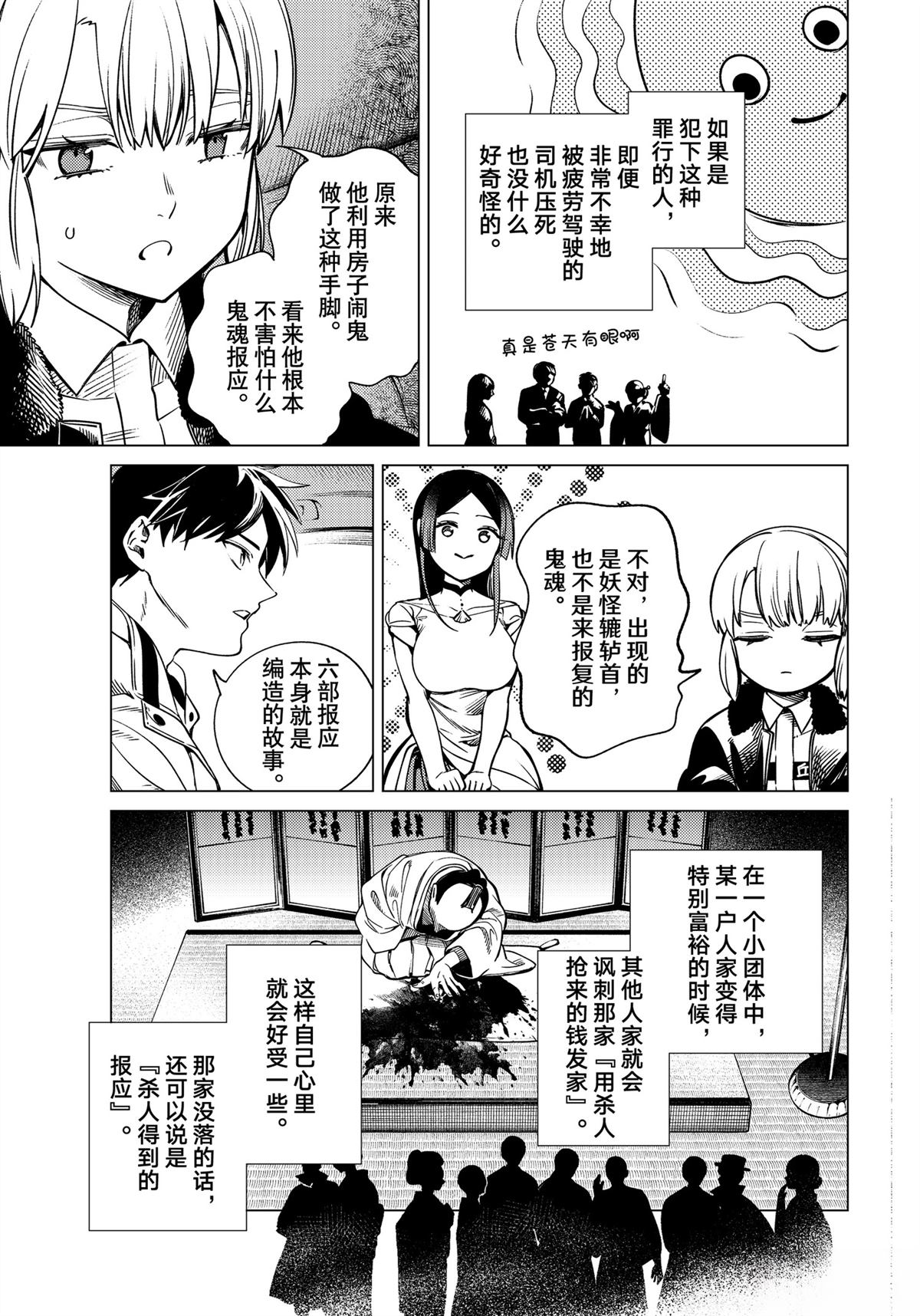 虚构推理 第83话 第33页
