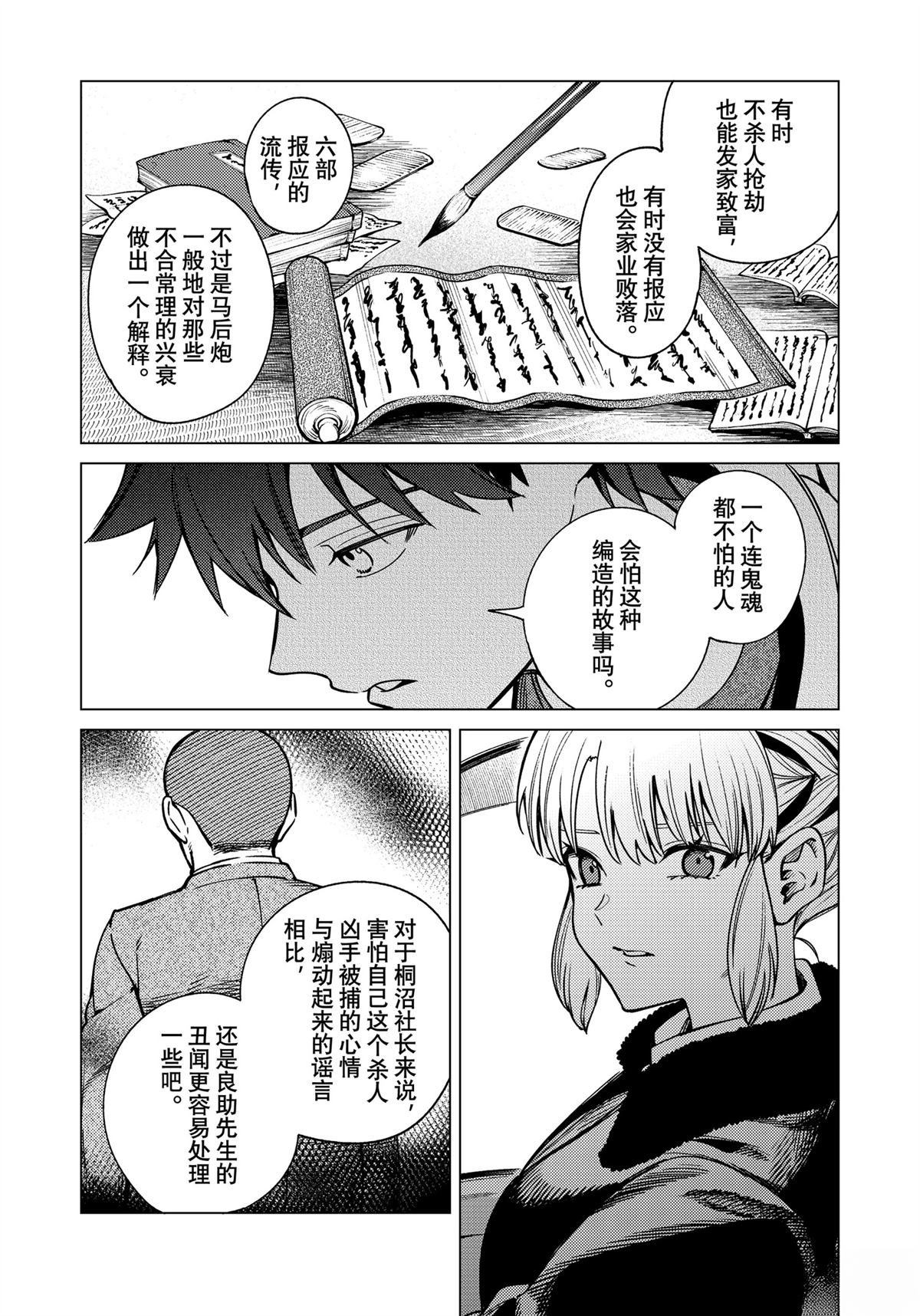 虚构推理 第83话 第34页