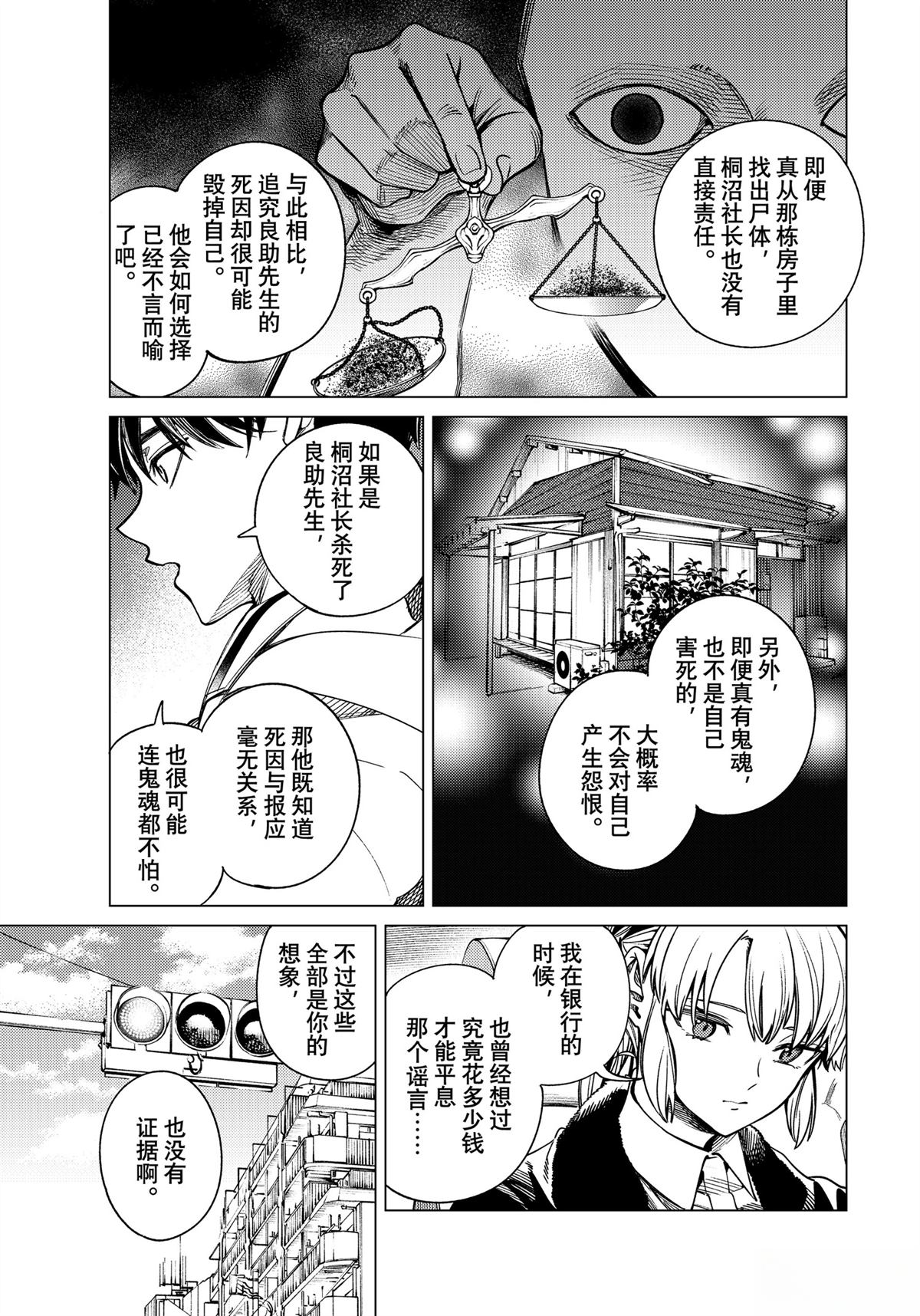 虚构推理 第83话 第35页