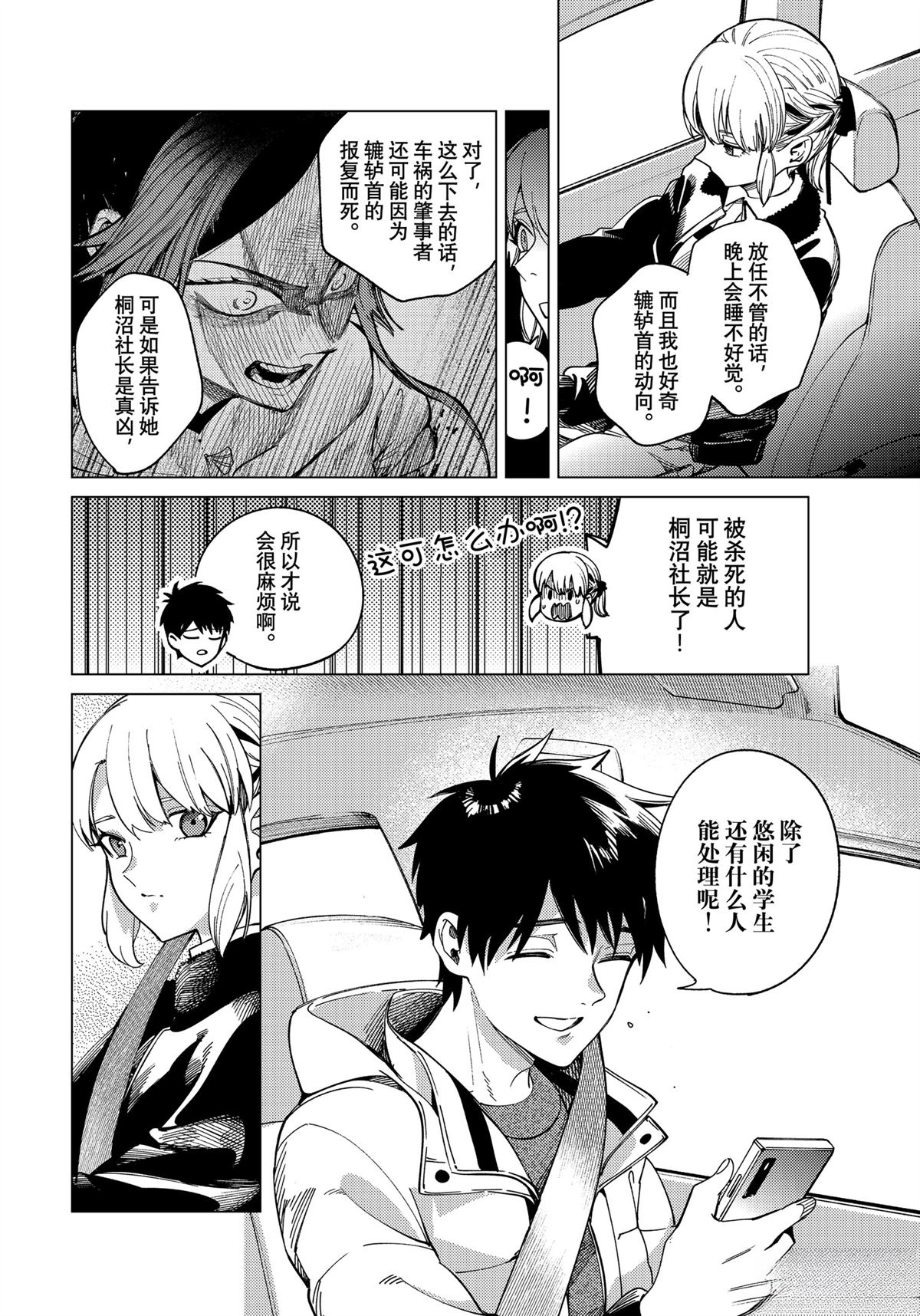虚构推理 第83话 第38页
