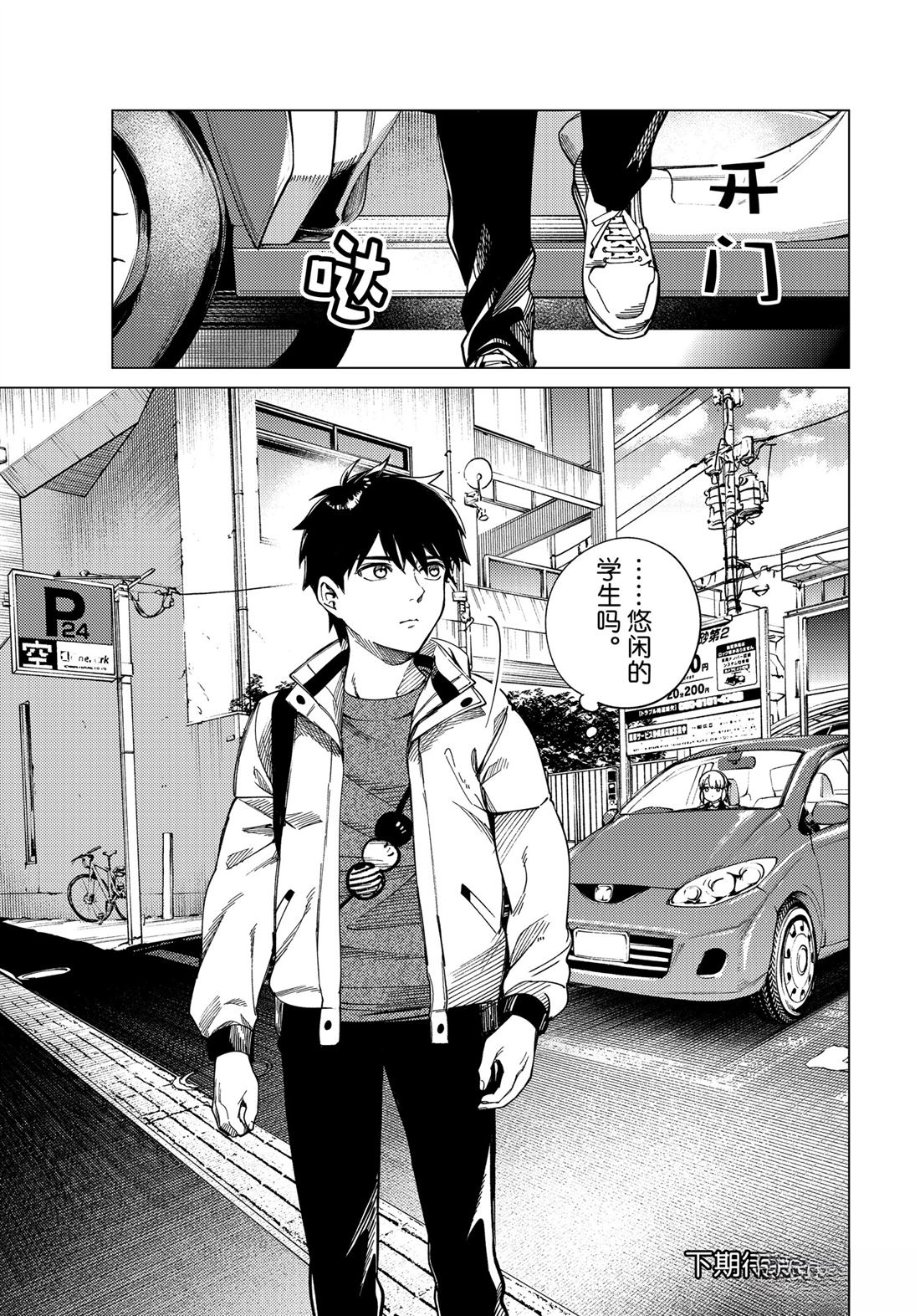 虚构推理 第83话 第39页